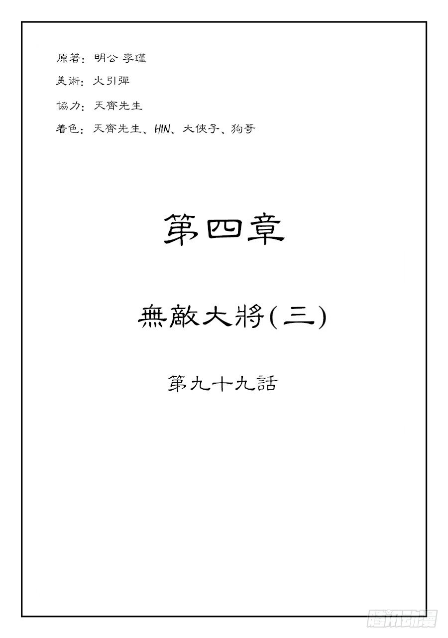 第四章 无敌大将三0