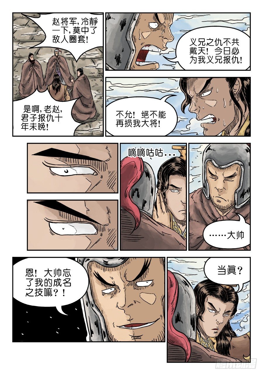 第四章 无敌大将三11