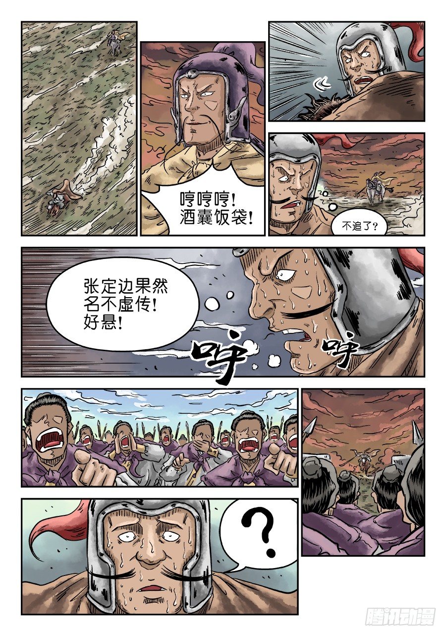 第四章 无敌大将三4