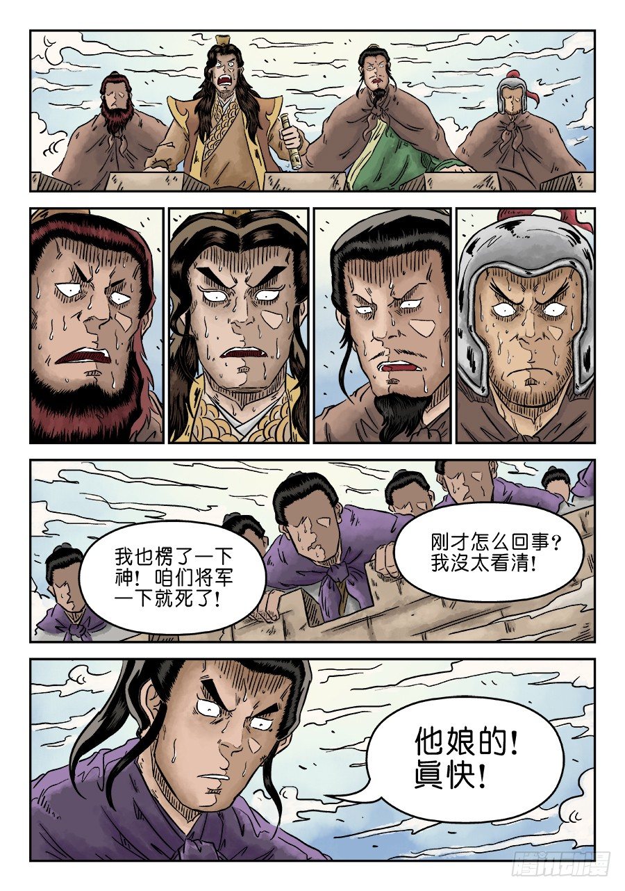 第四章 无敌大将三8