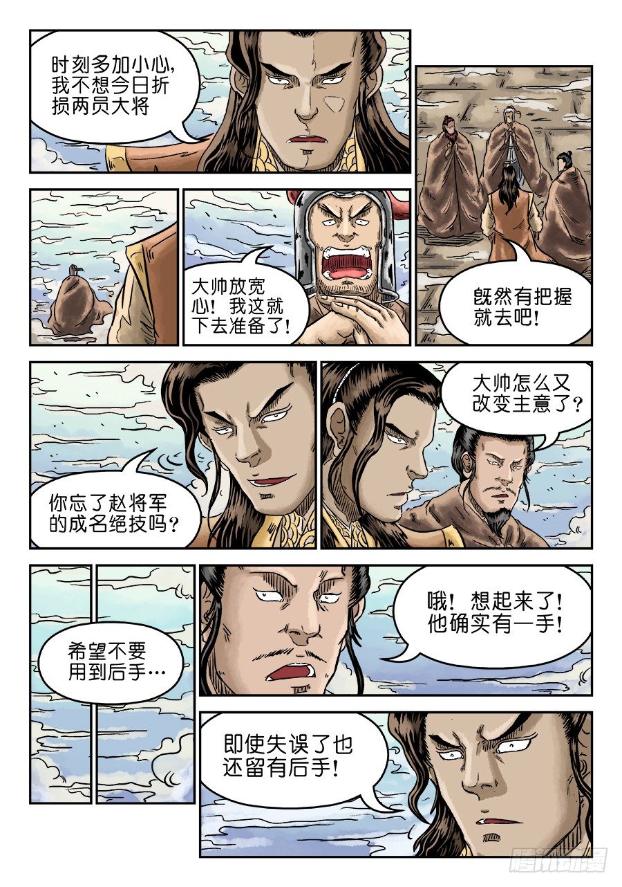 第四章 无敌大将四1