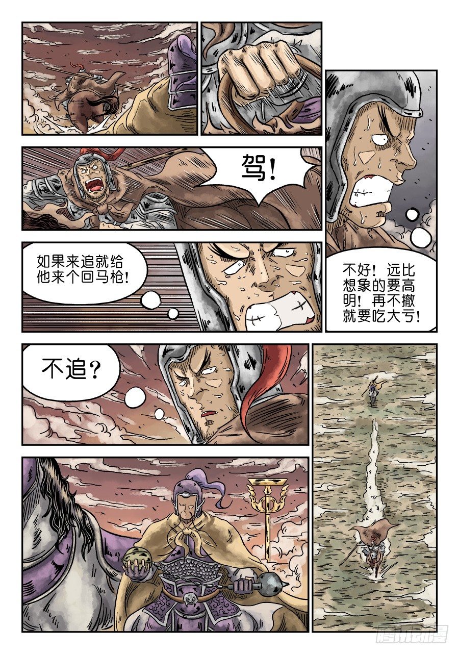 第四章 无敌大将四10
