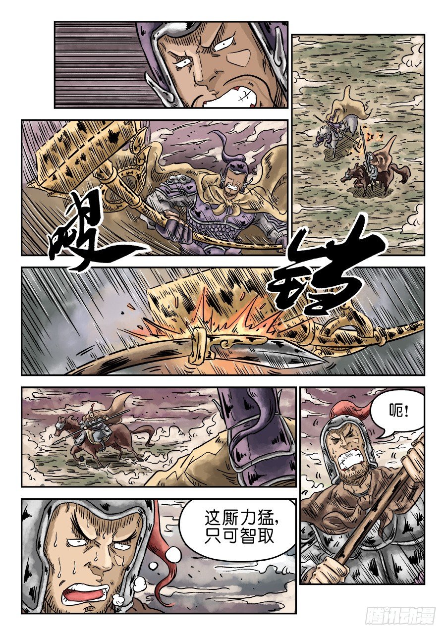 第四章 无敌大将四3