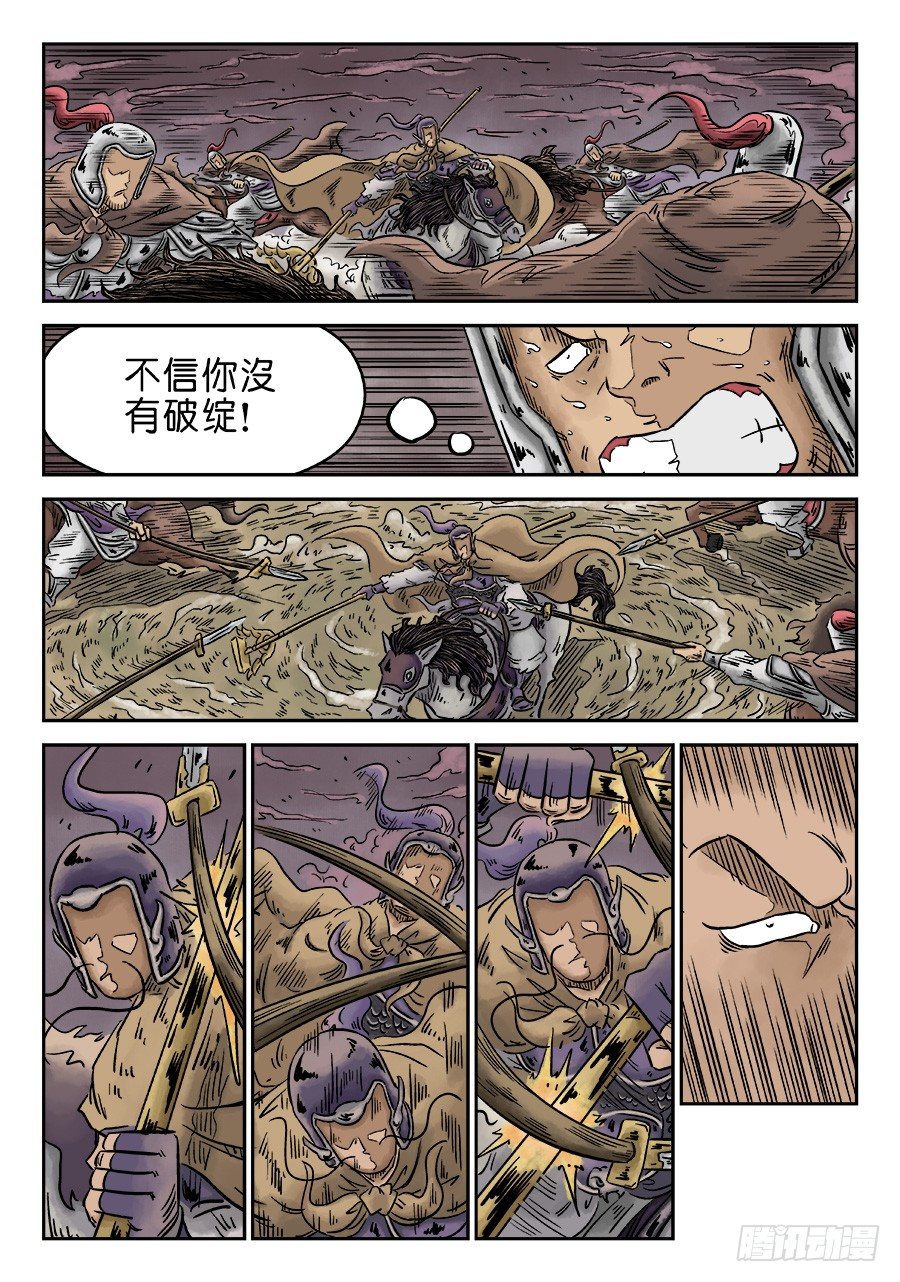 第四章 无敌大将四5