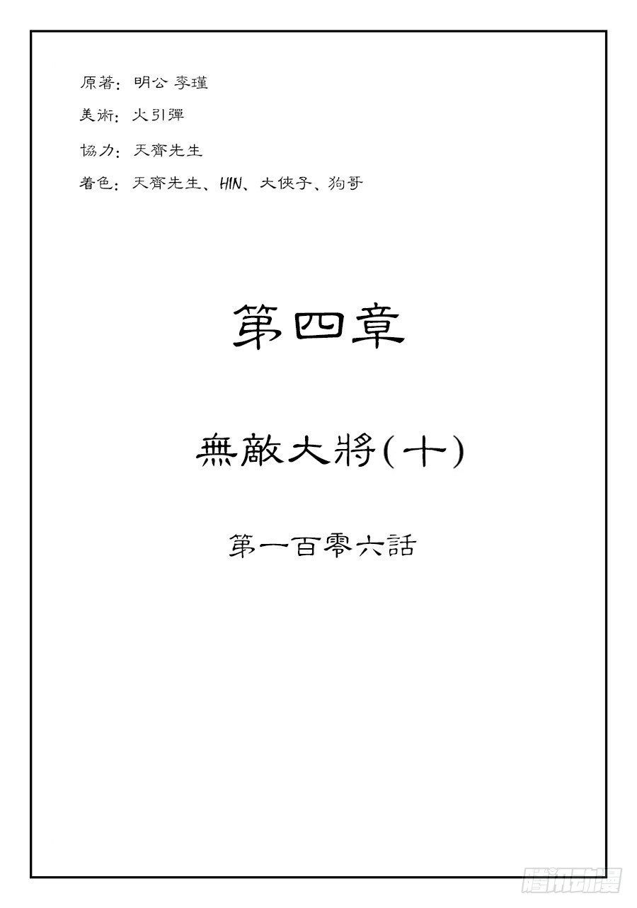 第四章 无敌大将十0