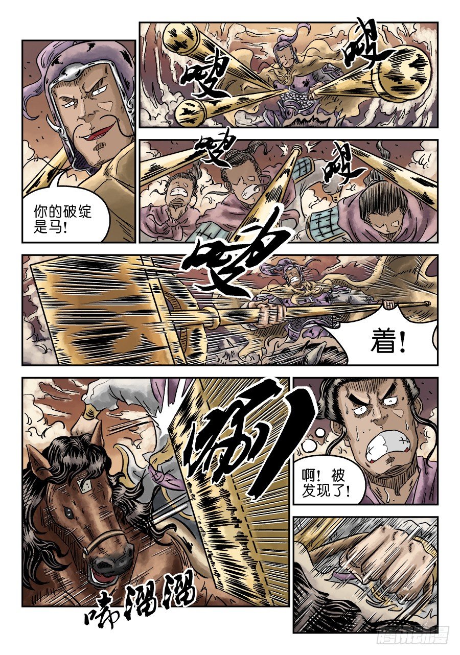 第四章 无敌大将十4