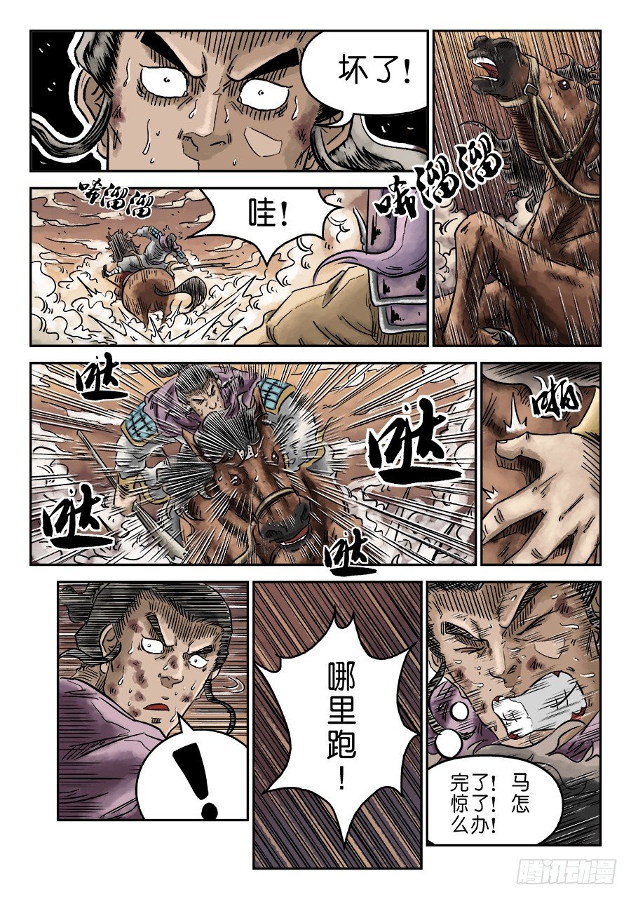 第四章 无敌大将十6