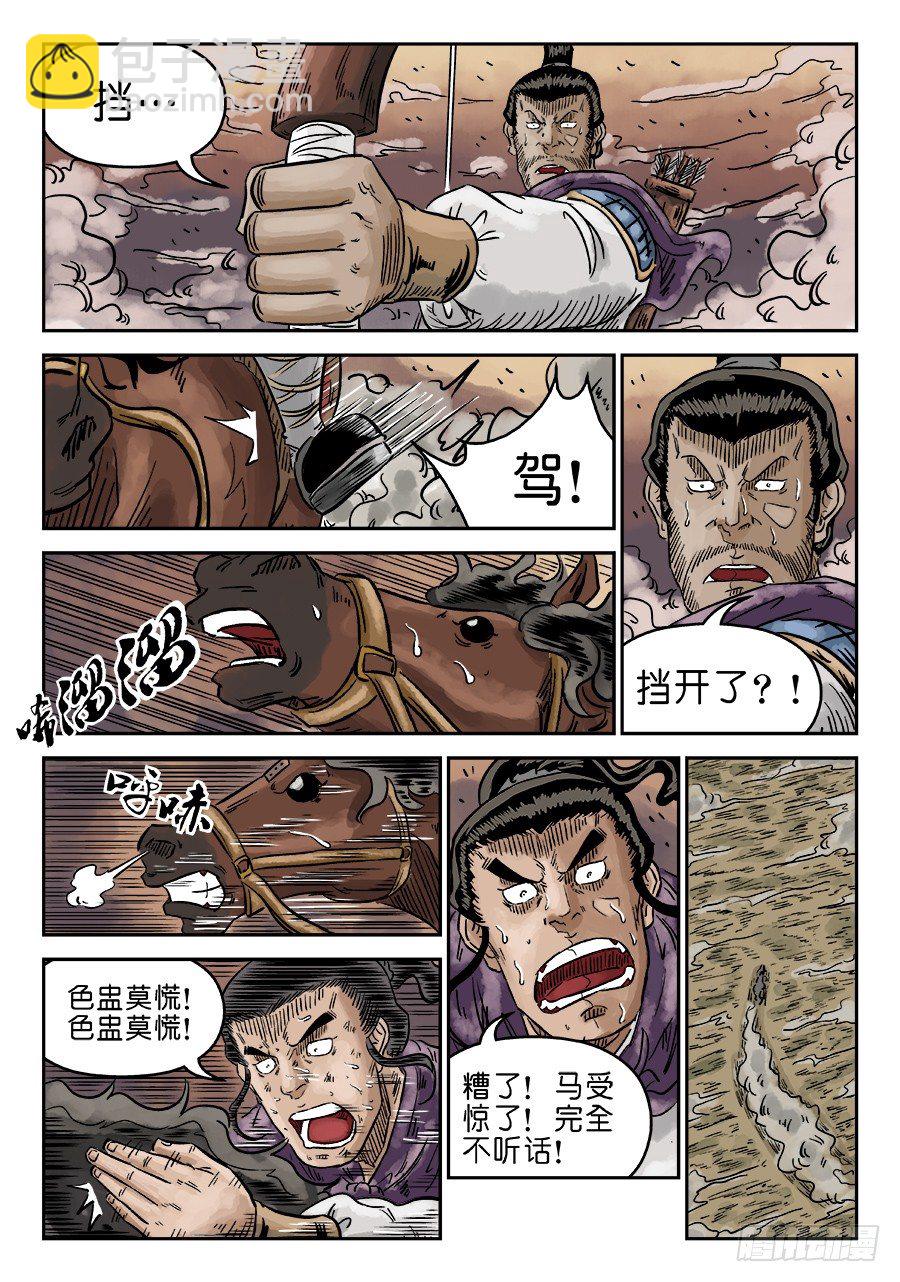 第四章 无敌大将十9