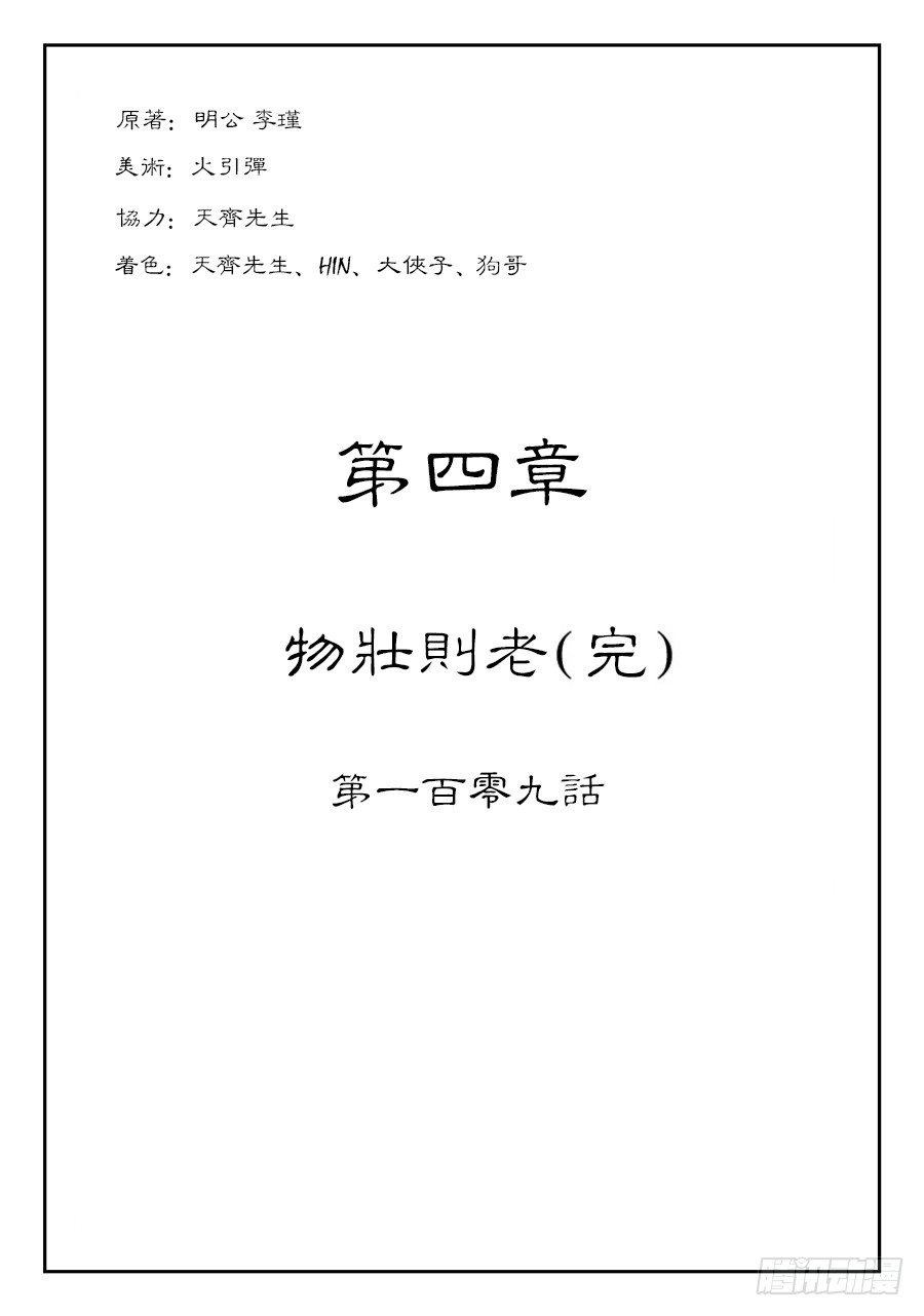 第四章 物壮则老 完0
