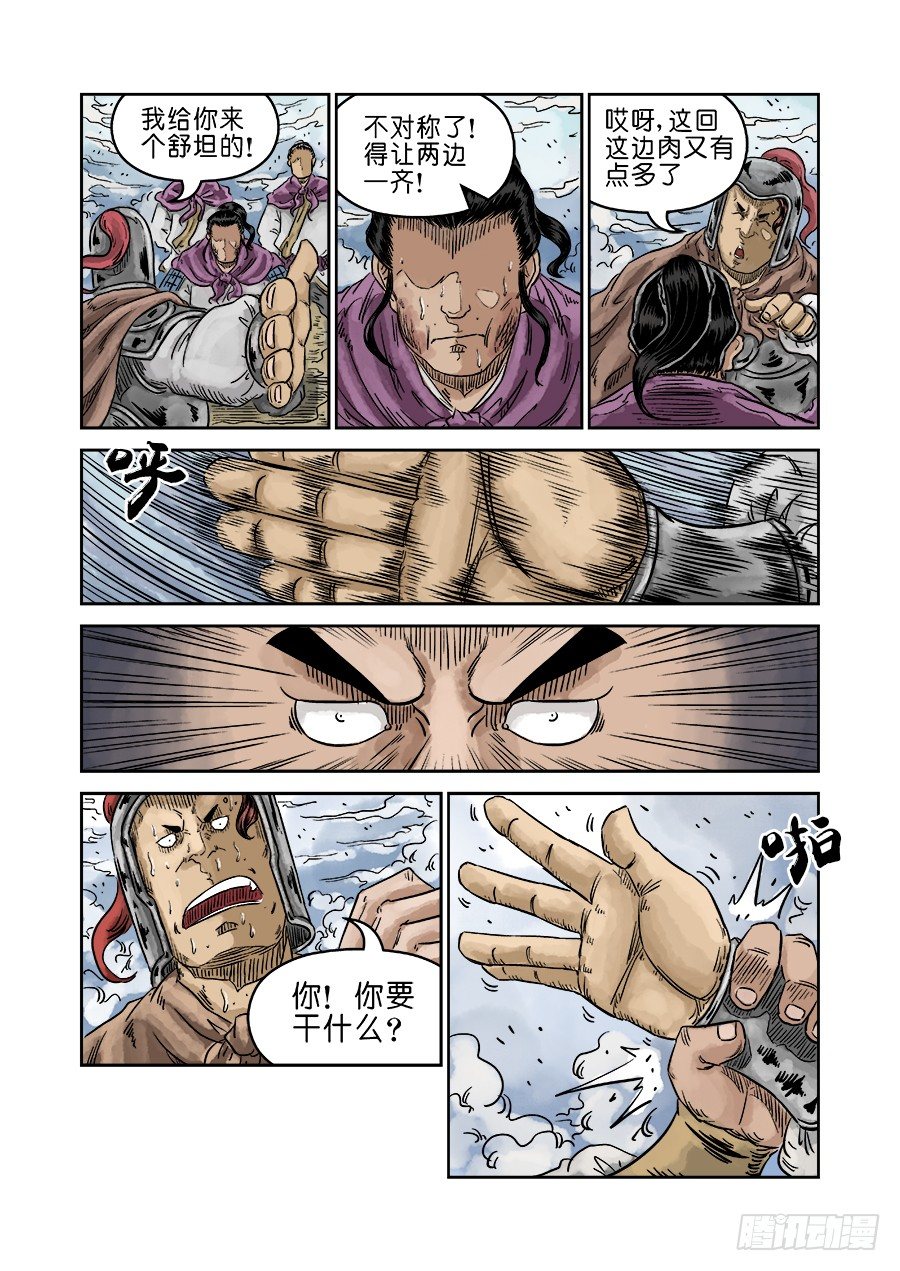 第四章 物壮则老 完11