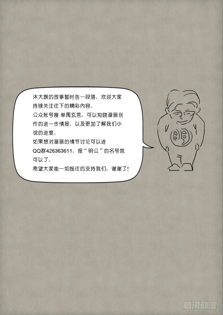 第四章 物壮则老 完15