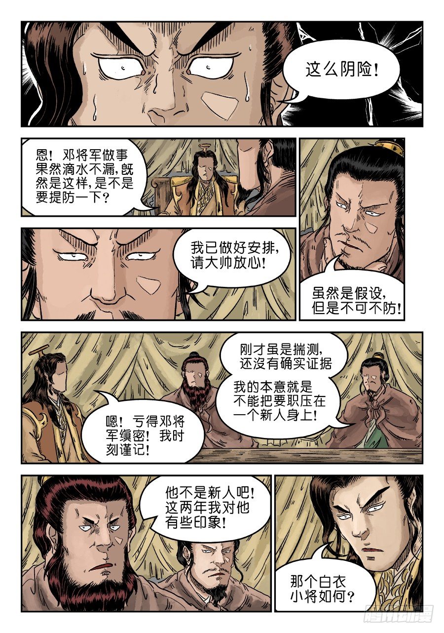 第四章 物壮则老 完2