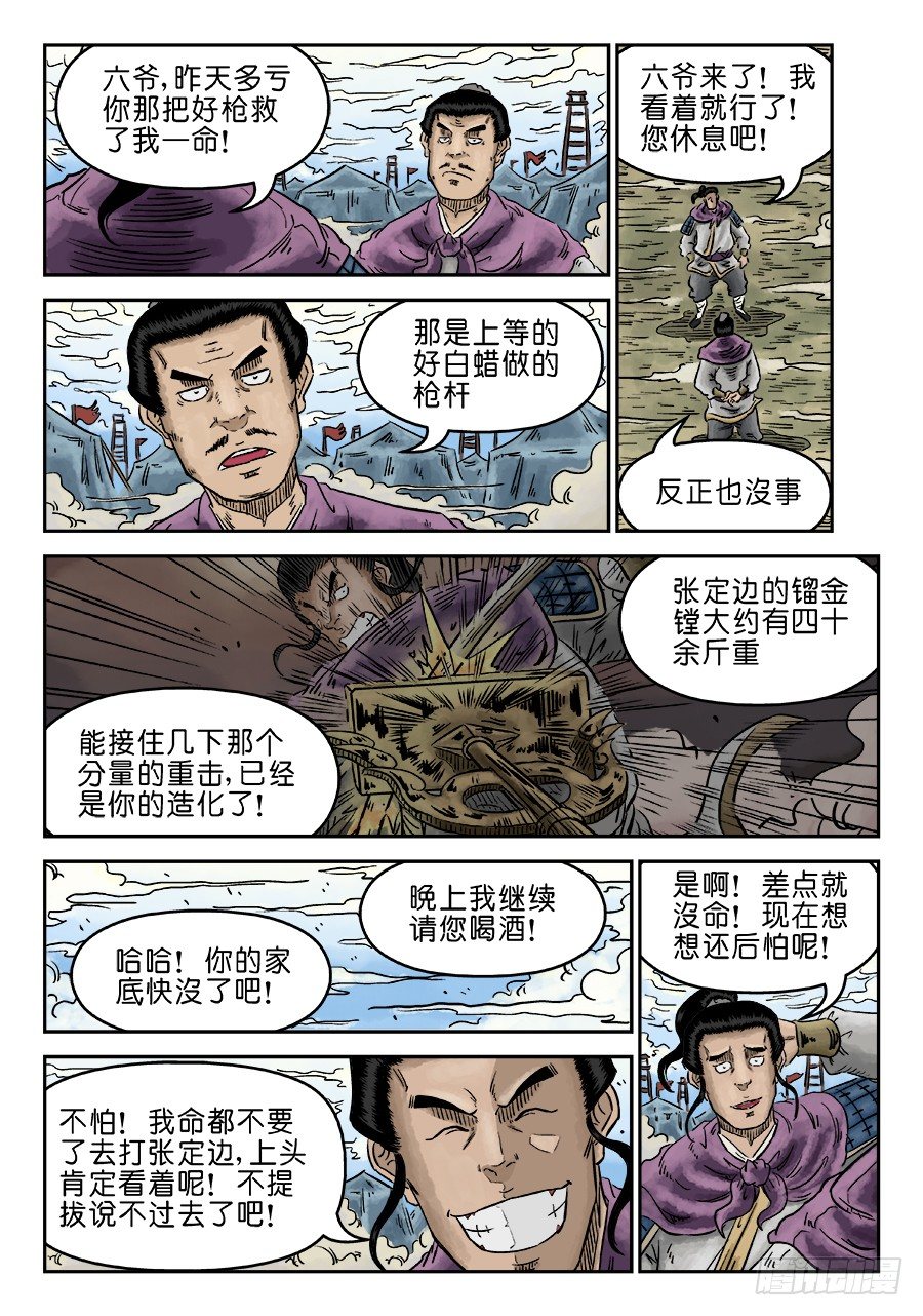 第四章 物壮则老 完5