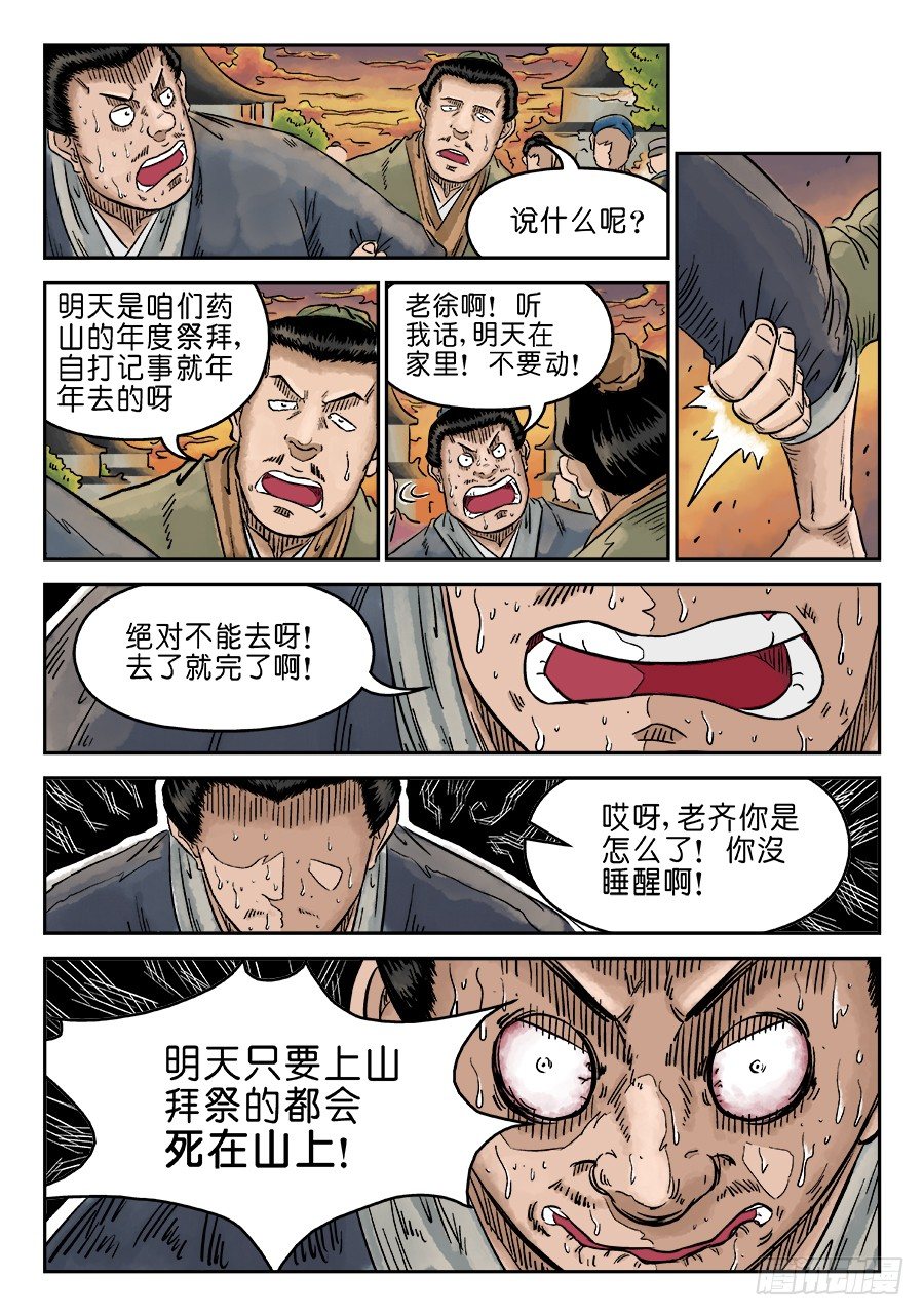 第五章 开张大吉 四10