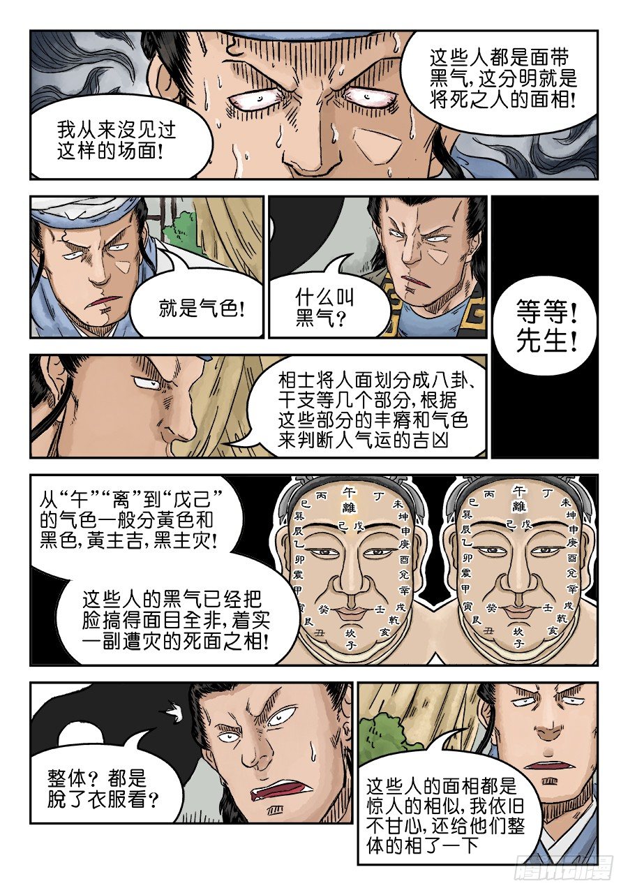 第五章 开张大吉 五11
