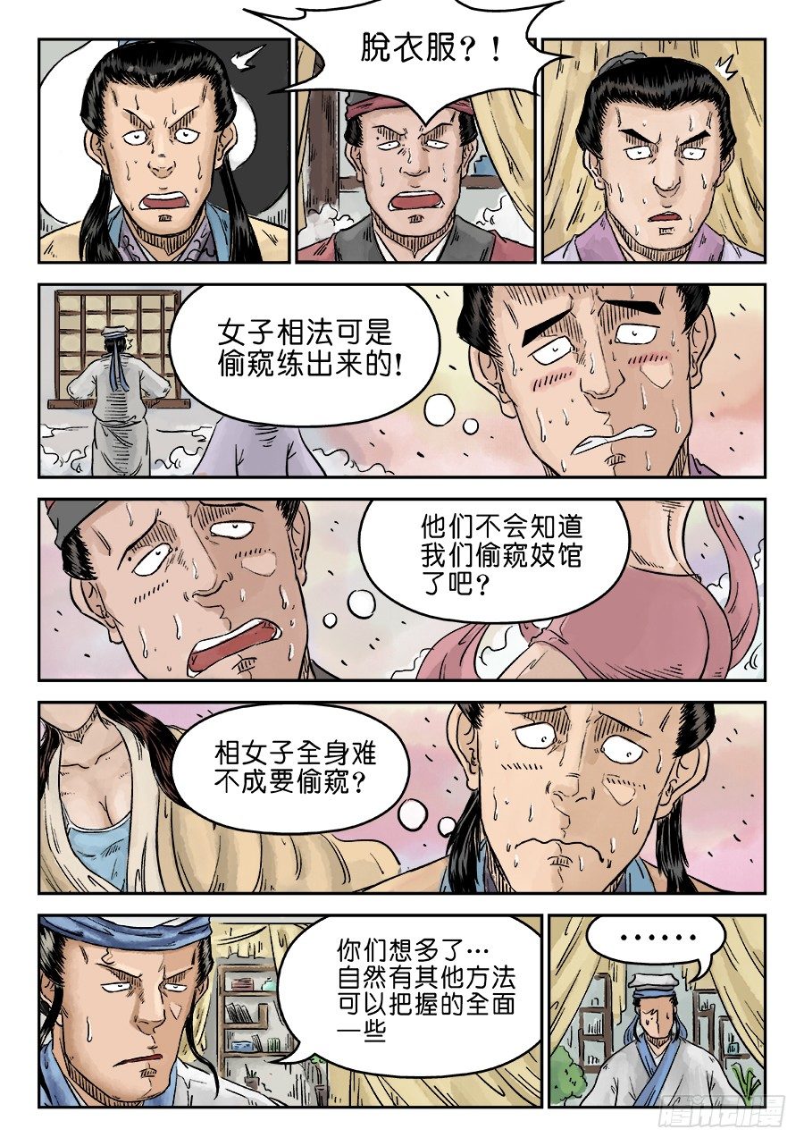 第五章 开张大吉 五12