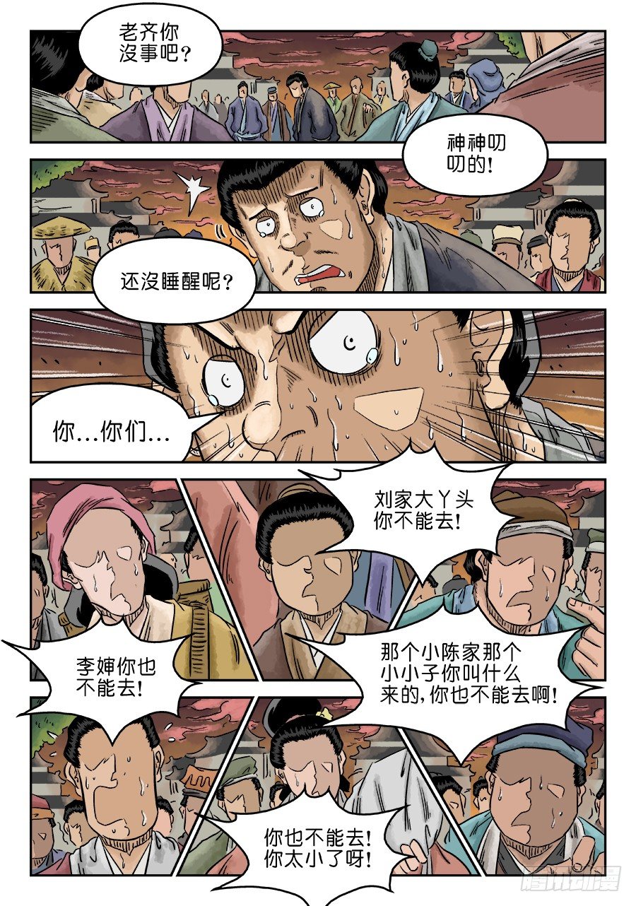 第五章 开张大吉 五3