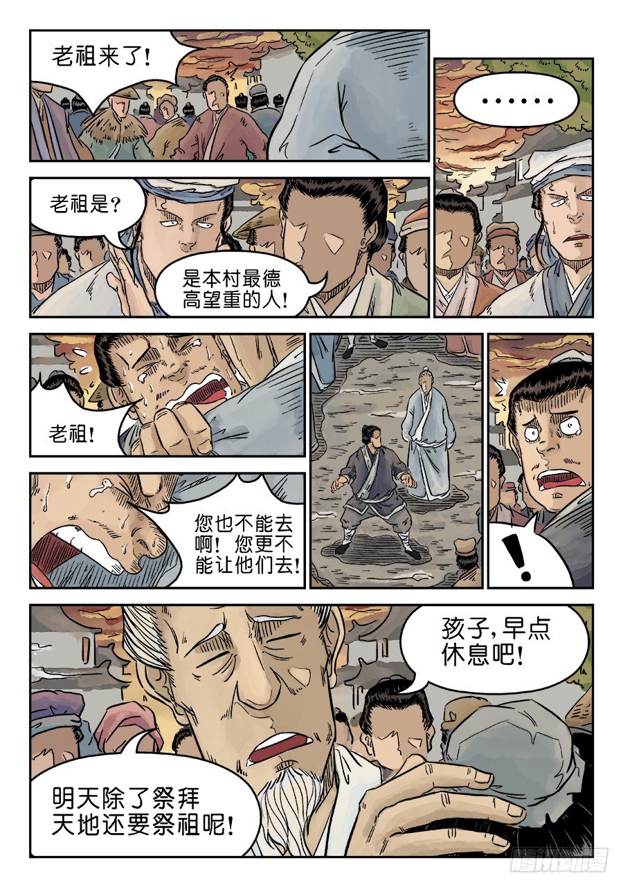 第五章 开张大吉 五5
