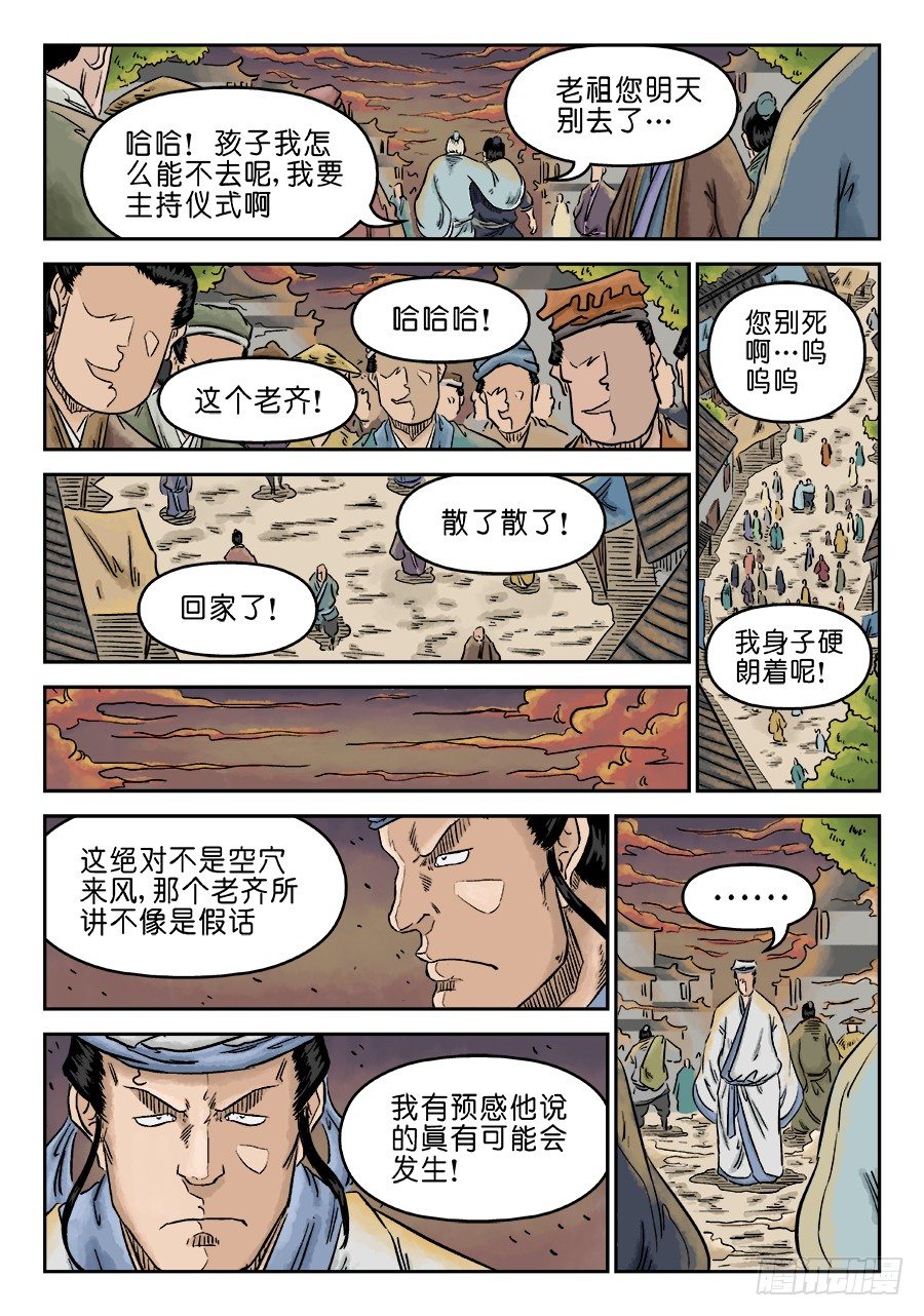 第五章 开张大吉 五7