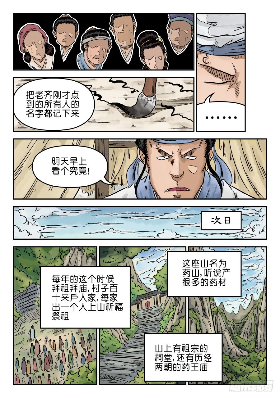 第五章 开张大吉 五8