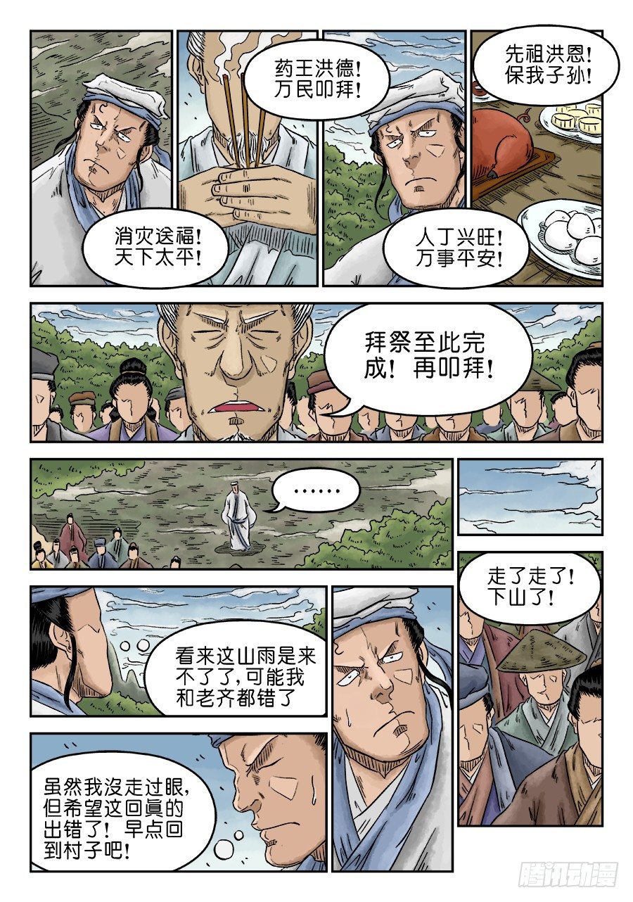第五章 开张大吉 七10