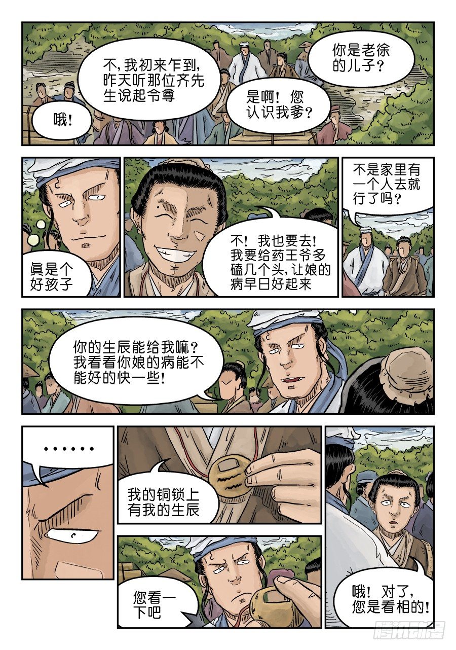 第五章 开张大吉 七6