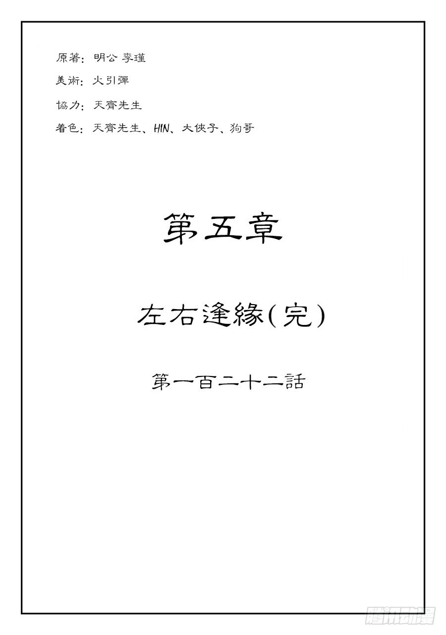 第五章 左右逢源 完0