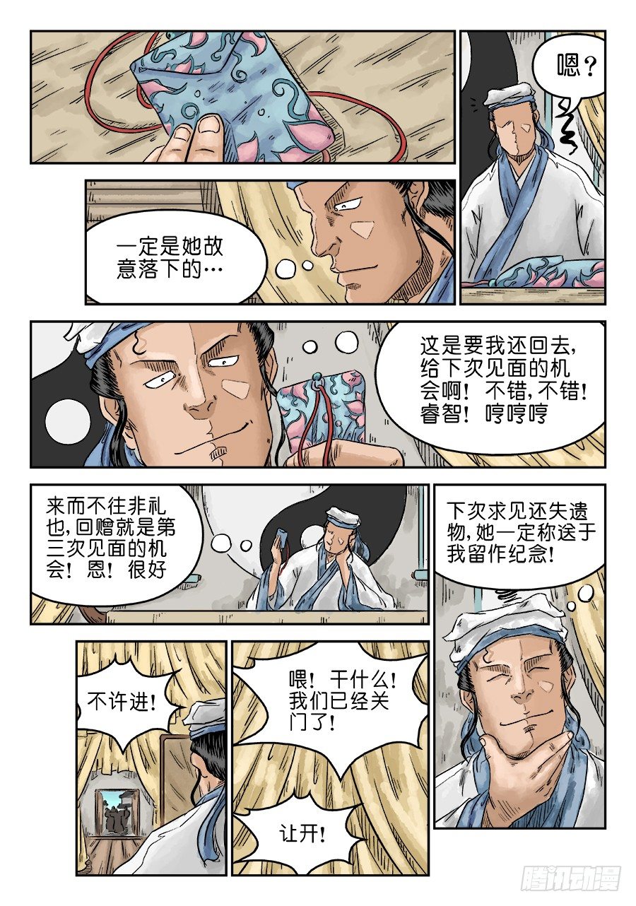 第五章 左右逢源 完1