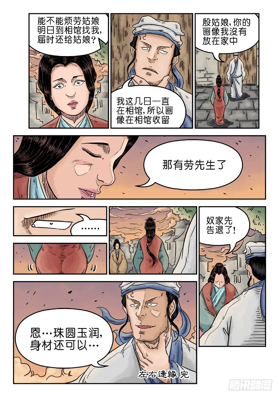第五章 左右逢源 完11
