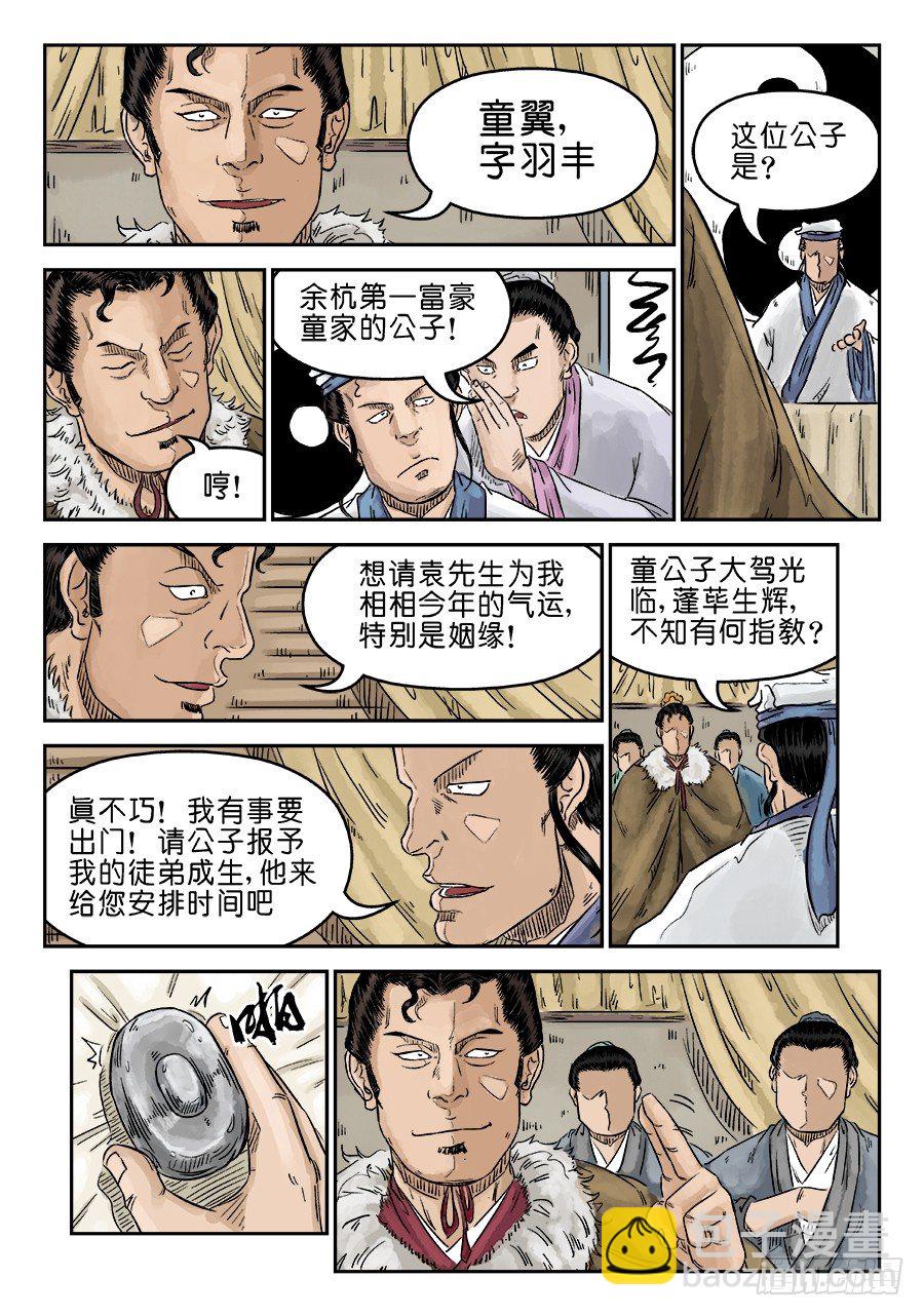 第五章 左右逢源 完3