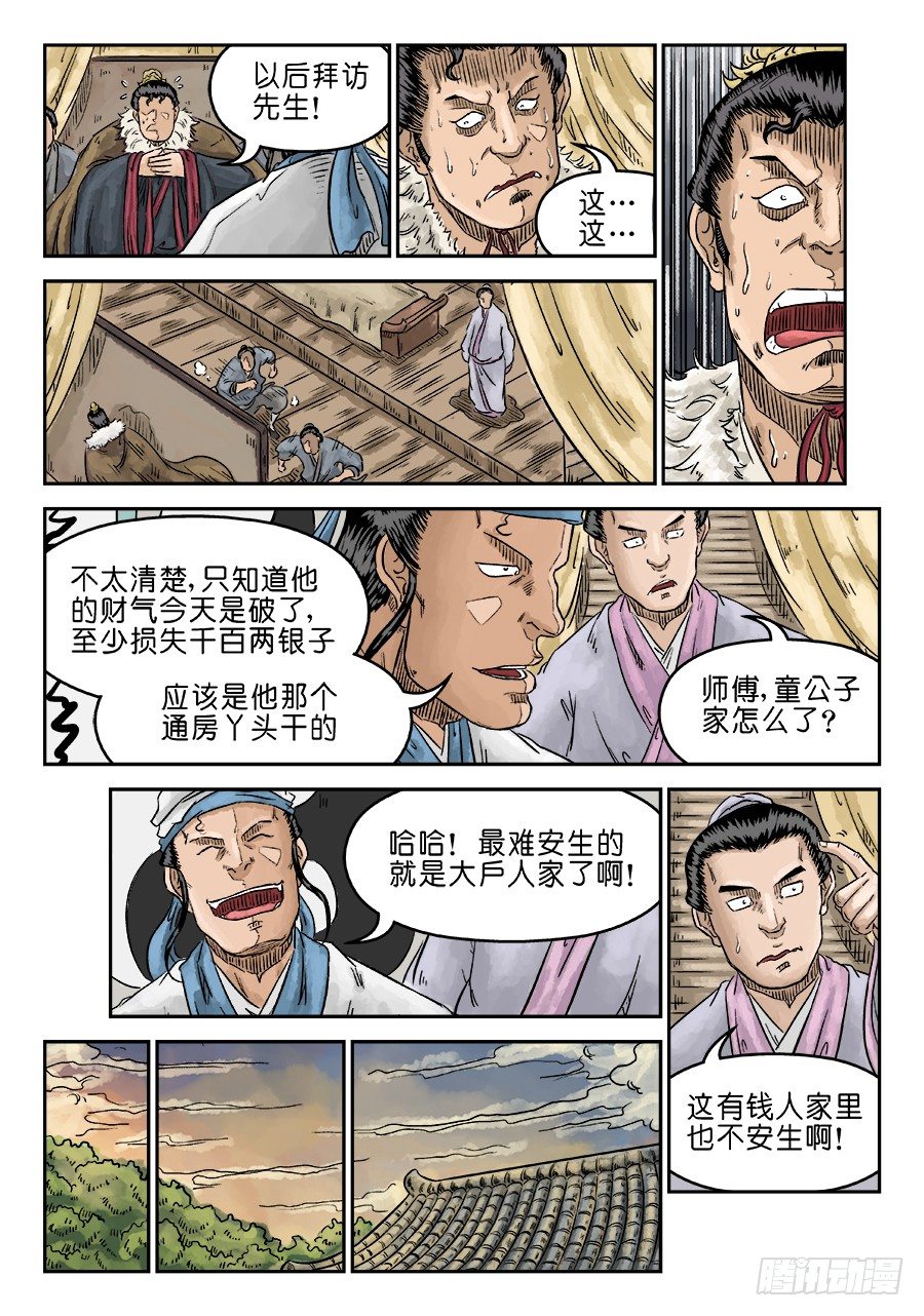 第五章 左右逢源 完6
