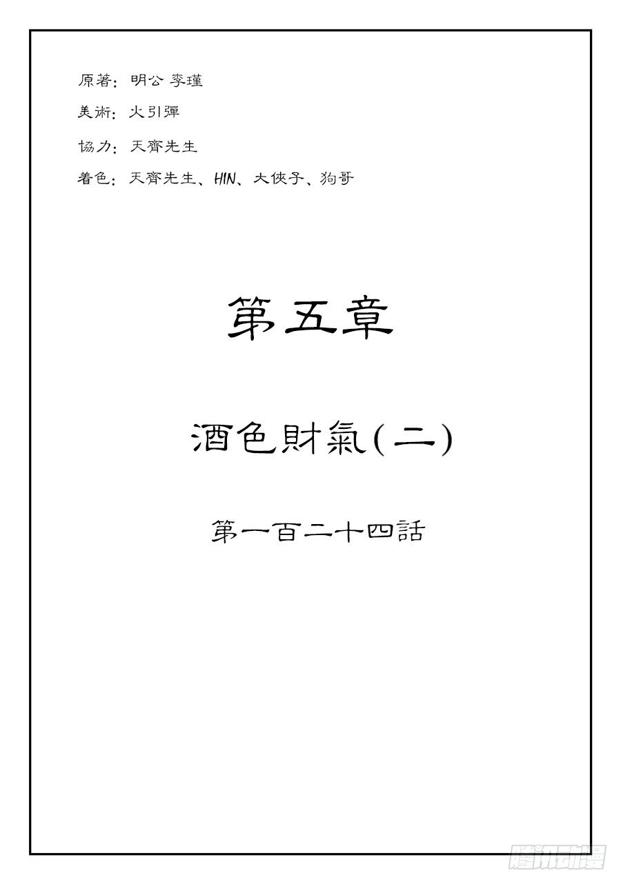 第五章 酒色财气 二0