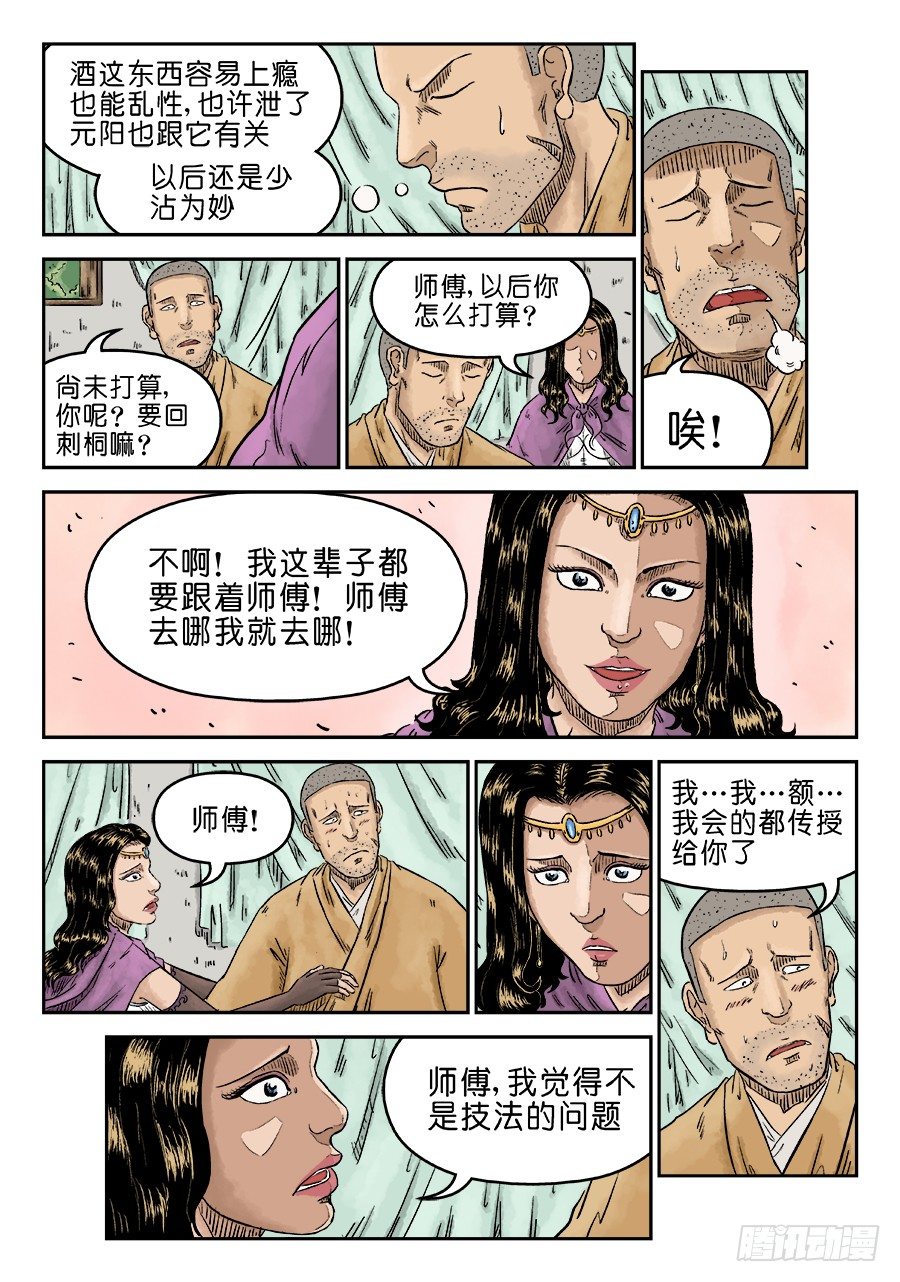 第五章 酒色财气 二1