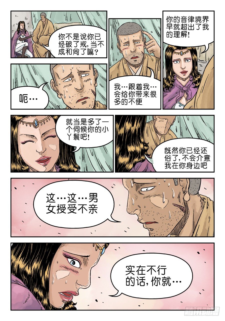 第五章 酒色财气 二2