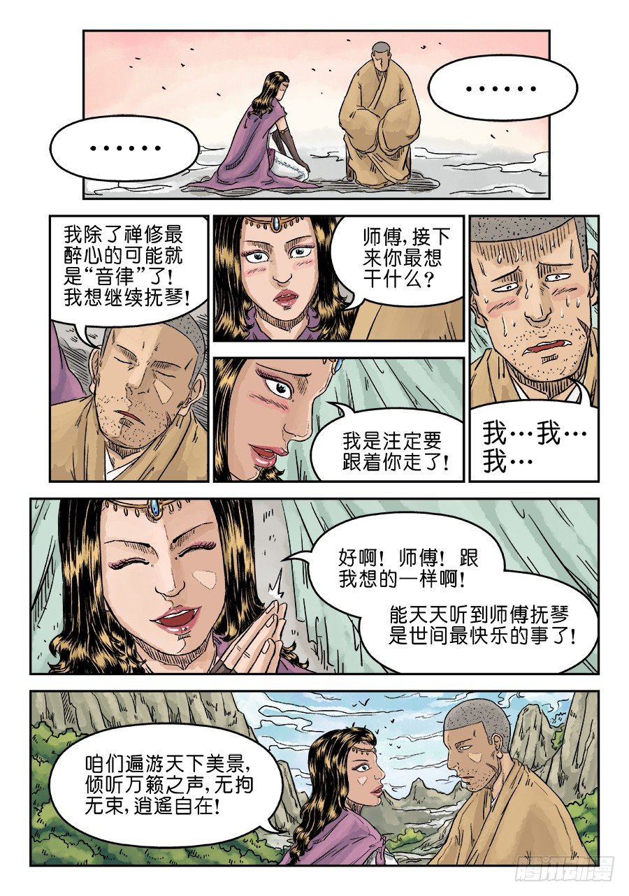 第五章 酒色财气 二3