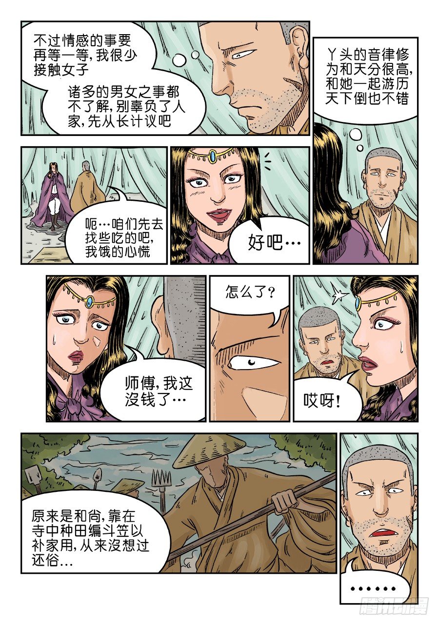 第五章 酒色财气 二4