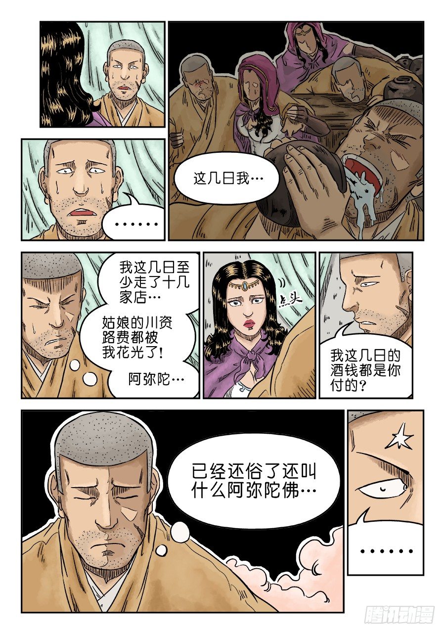 第五章 酒色财气 二5