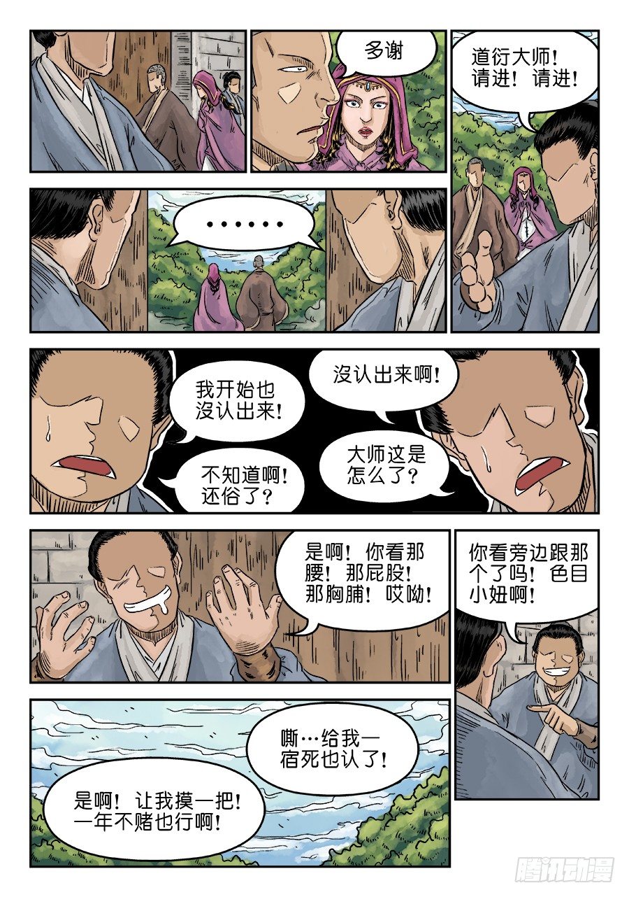 第五章 酒色财气 二8