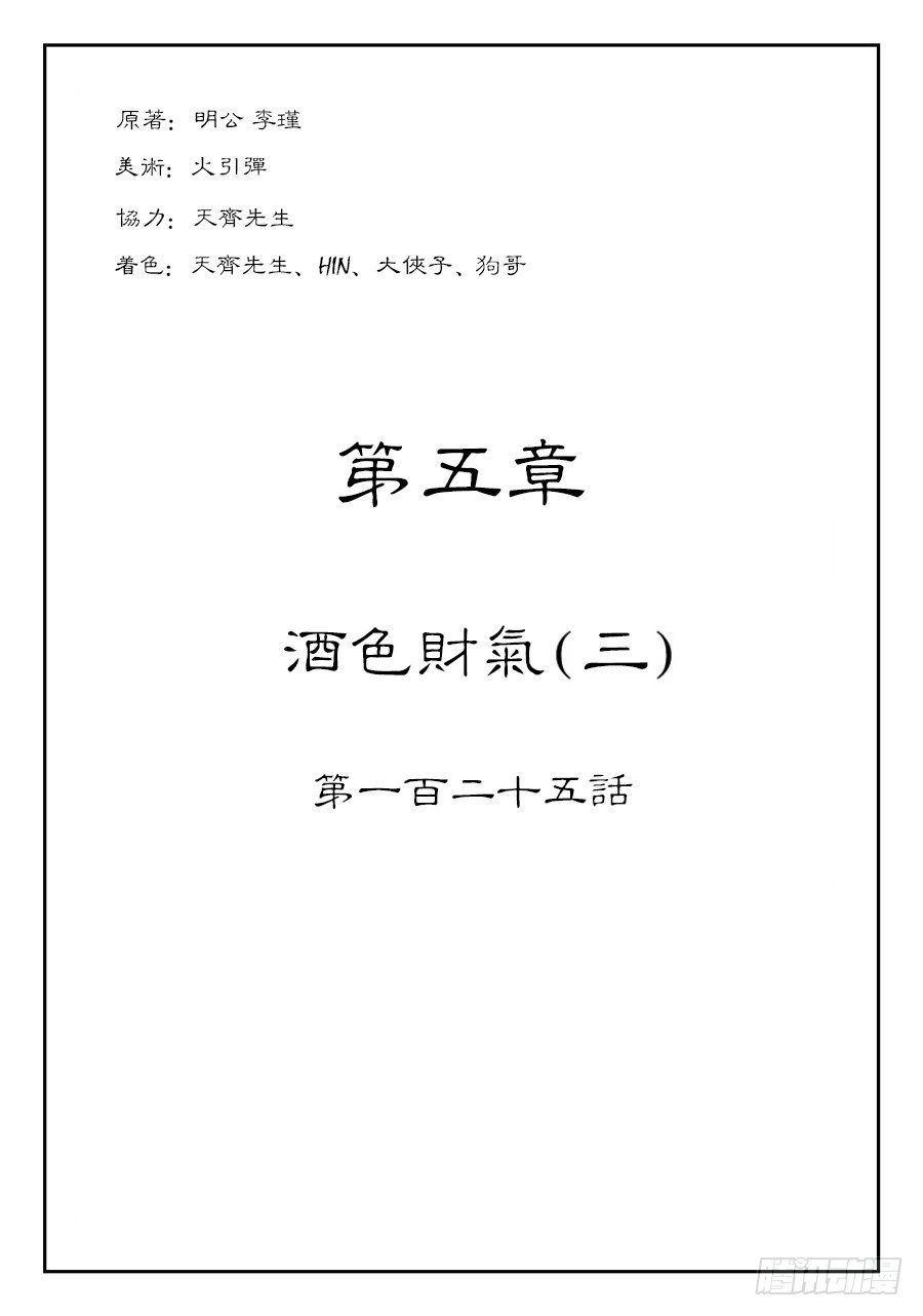 第五章 酒色财气 三0