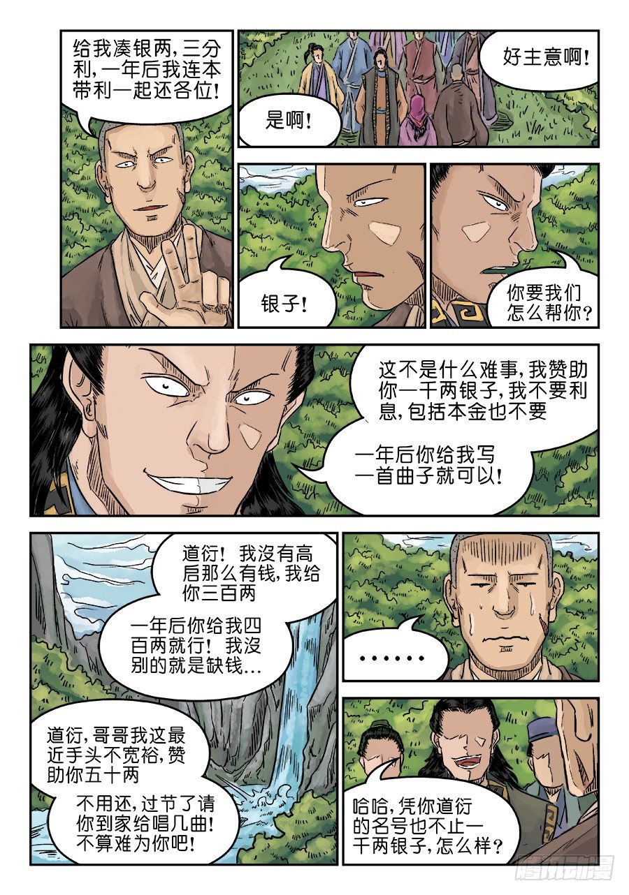 第五章 酒色财气 三10