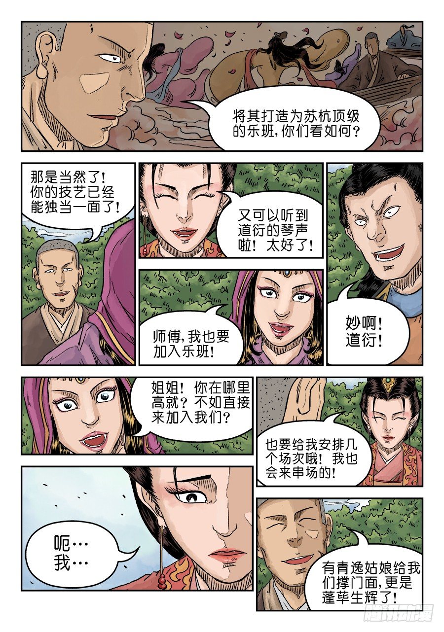 第五章 酒色财气 三12