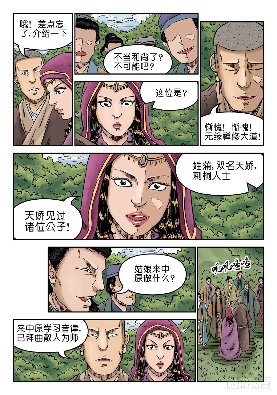 第五章 酒色财气 三2