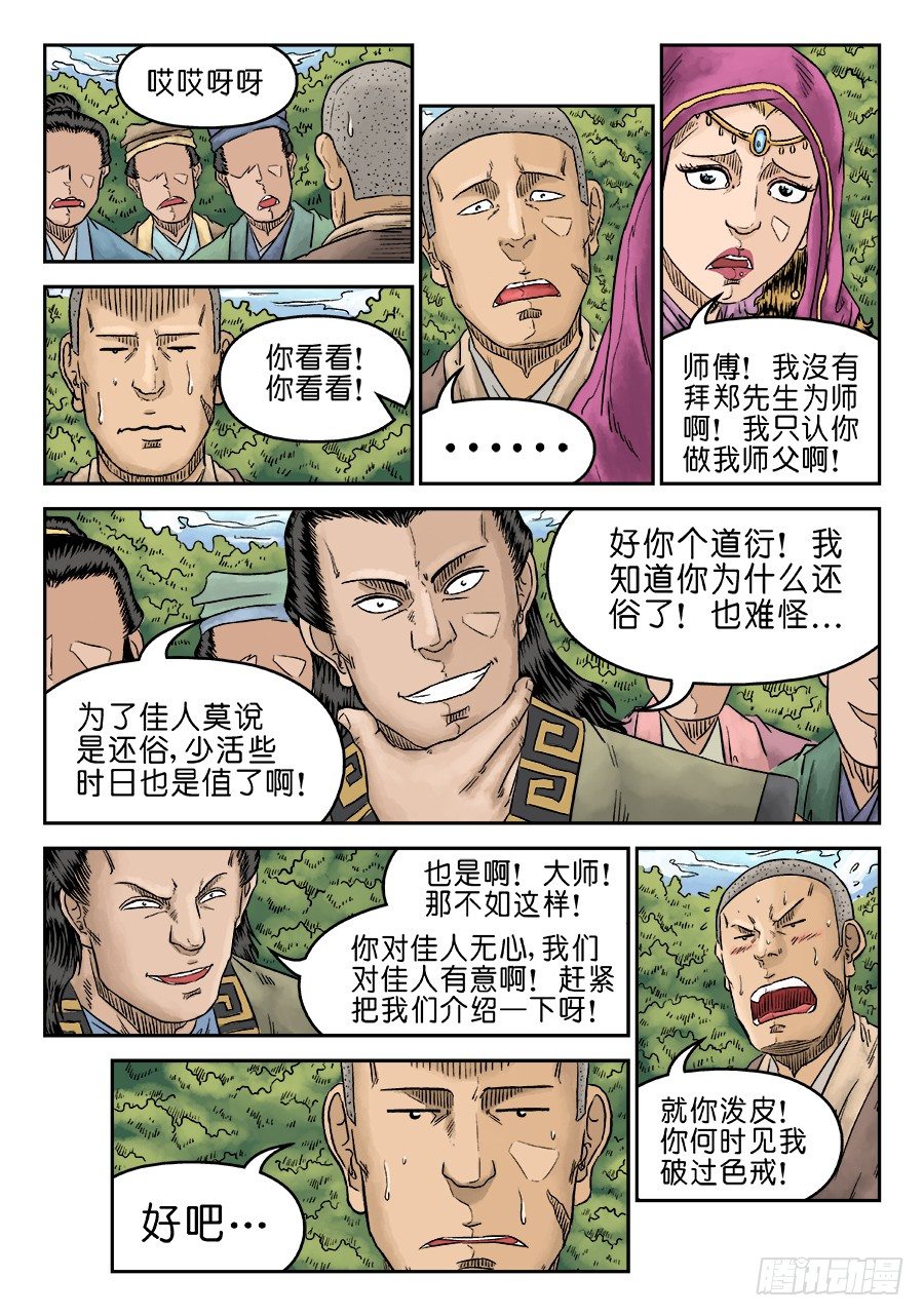 第五章 酒色财气 三3