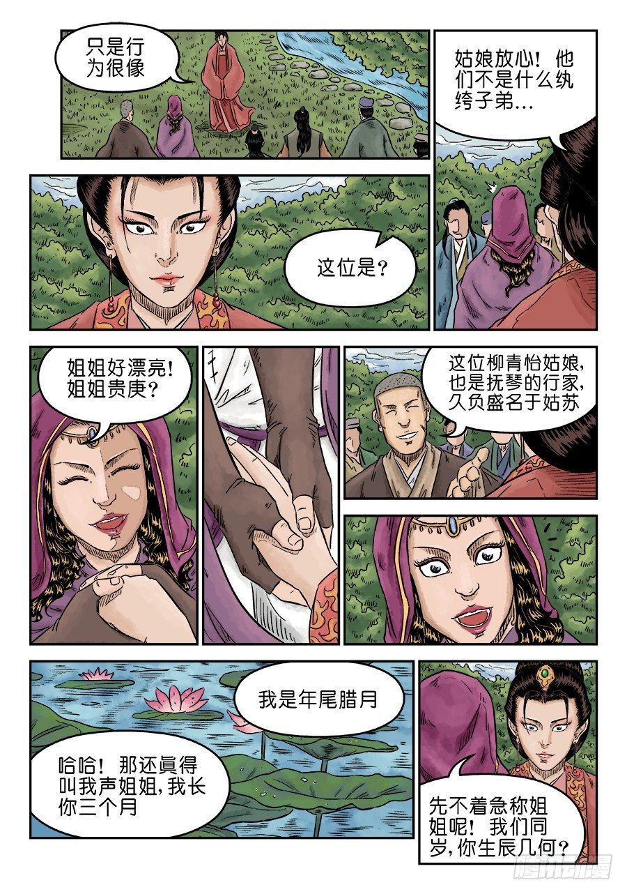 第五章 酒色财气 三6