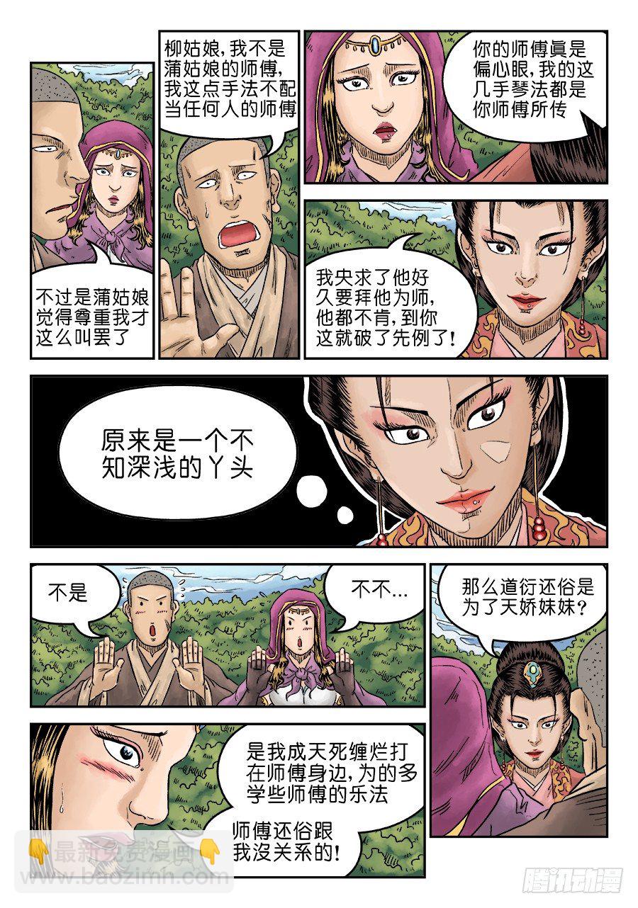 第五章 酒色财气 三7