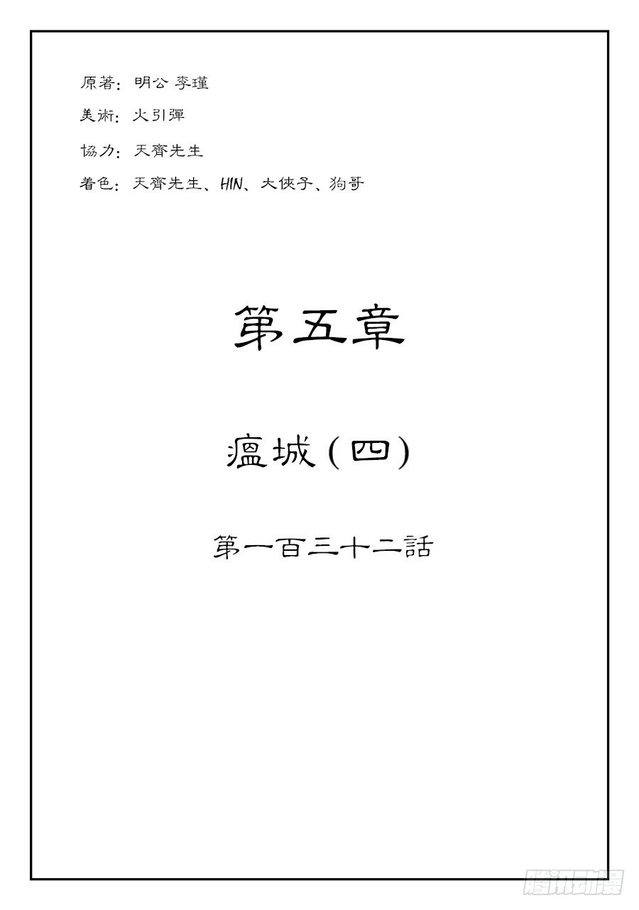 第五章 瘟城 四0