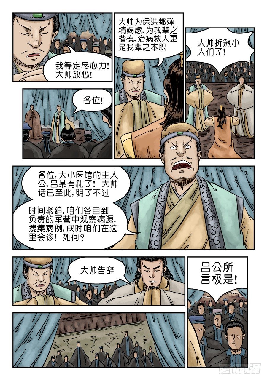 第五章 瘟城 四10