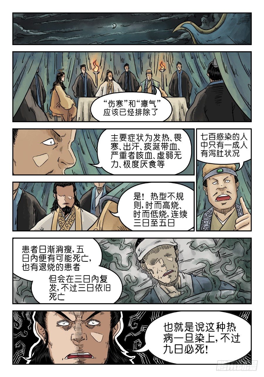 第五章 瘟城 四11