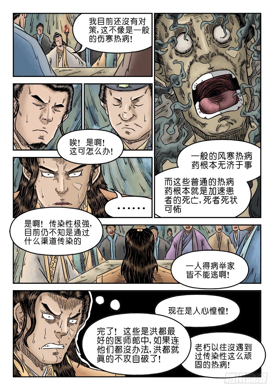 第五章 瘟城 四12