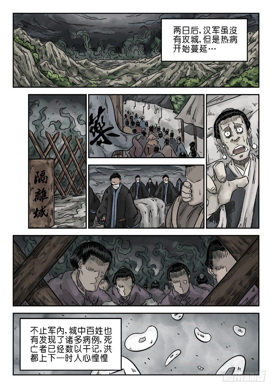 第五章 瘟城 四8